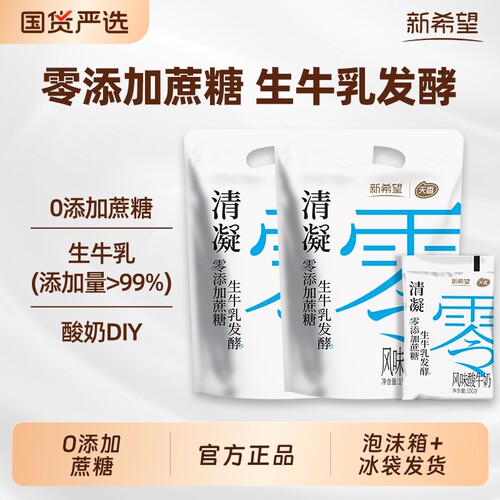 无糖清凝低温酸奶|超1000次加购