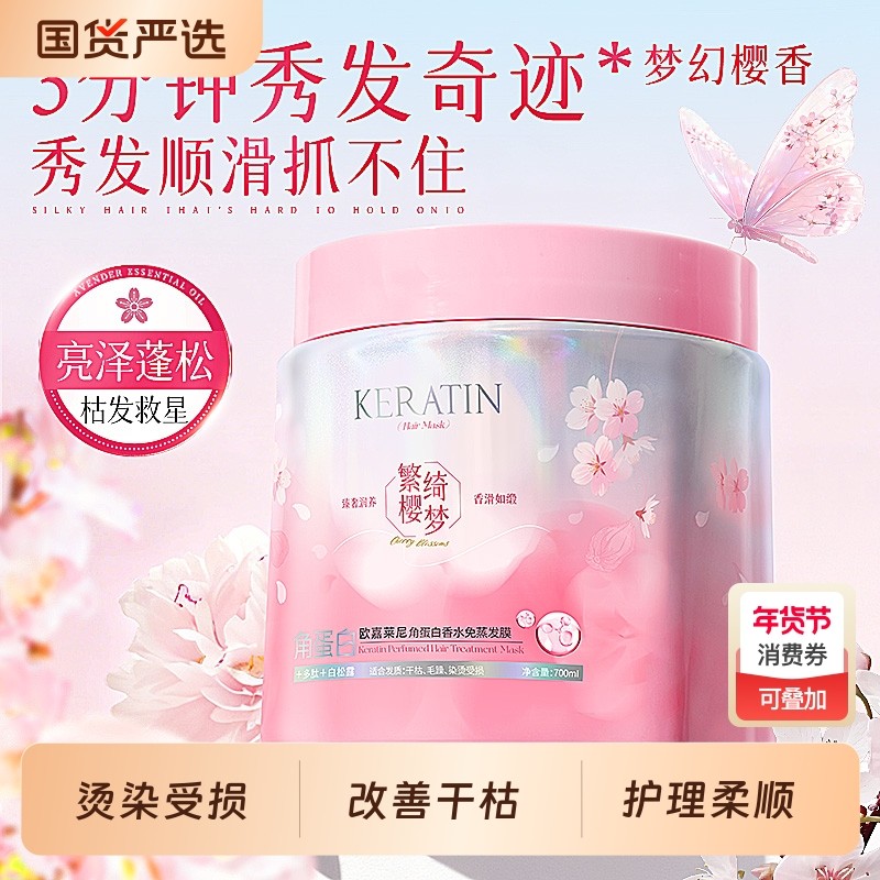 角蛋白发膜烫染受损护理柔顺发丝改善干枯毛躁护发素正品顺滑修护