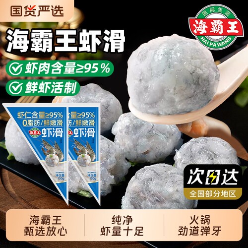海霸王虾滑虾肉袋装大颗粒商用批发麻辣烫火锅丸子半成品食材食品