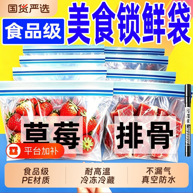 密封袋保鲜袋食品级冰箱冷冻肉专用收纳袋自封袋加厚塑封保鲜膜套