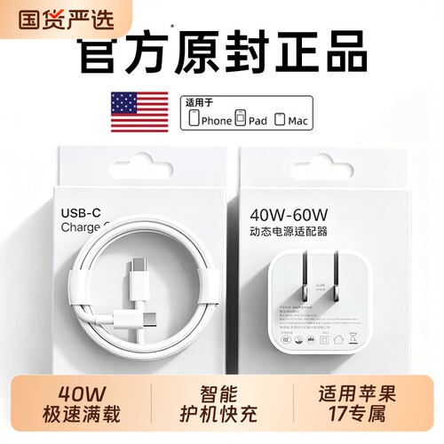 次日达官方40W快充适用iPhone17promax原版充电头原装苹果16充电器手机air插头plus数据线15套iPadA耳机动态