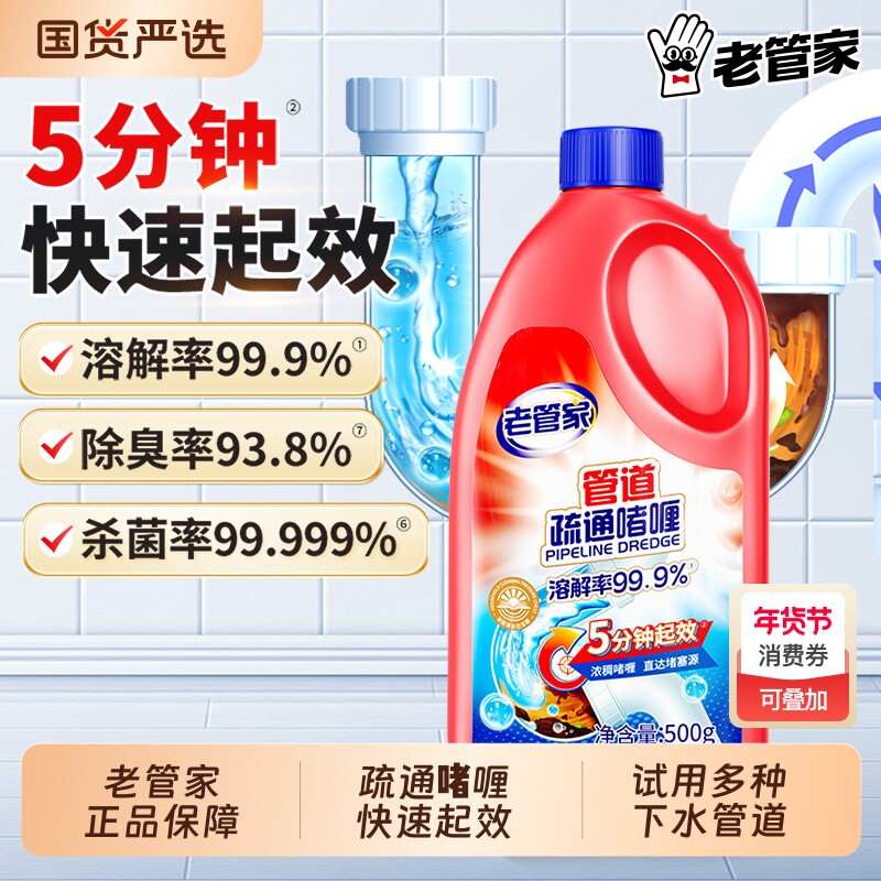 老管家管道疏通剂强力溶解厨房油污通下水道马桶厕所堵塞神器地漏