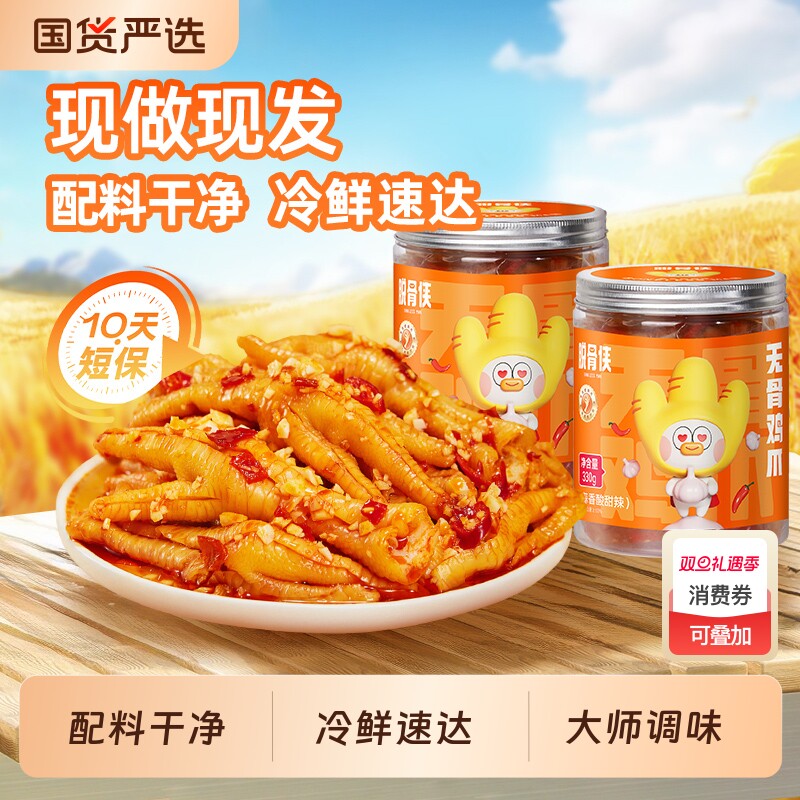 脱骨侠佤味鸡爪微辣网红云南普洱凤爪特辣菜根鸡脚佤味大杂烩