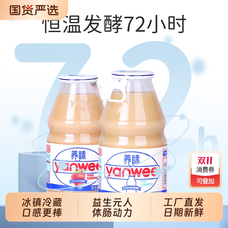养味乳酸菌饮料草莓益生元饮品发酵酸牛奶儿童牛奶220g瓶装玻璃瓶