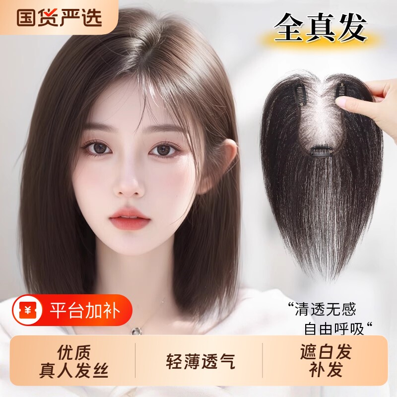 头顶刘海假发女顶蓬松轻薄自然增发量无痕遮白发真发发片前额补发