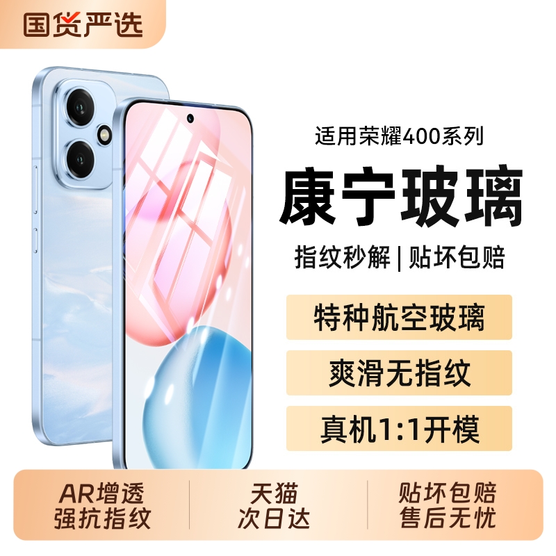 适用荣耀400系列防摔钢化膜