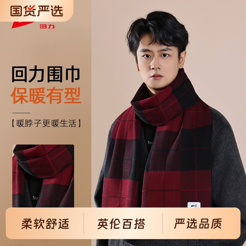 回力围巾男冬季高级感百搭加厚保暖围脖防风女生日礼物送男生实用