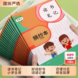 读书笔记本好词好句好段摘抄本小学生护眼语文本阅读卡专用记录本一二三四年级五六年级语文读后感本子A5