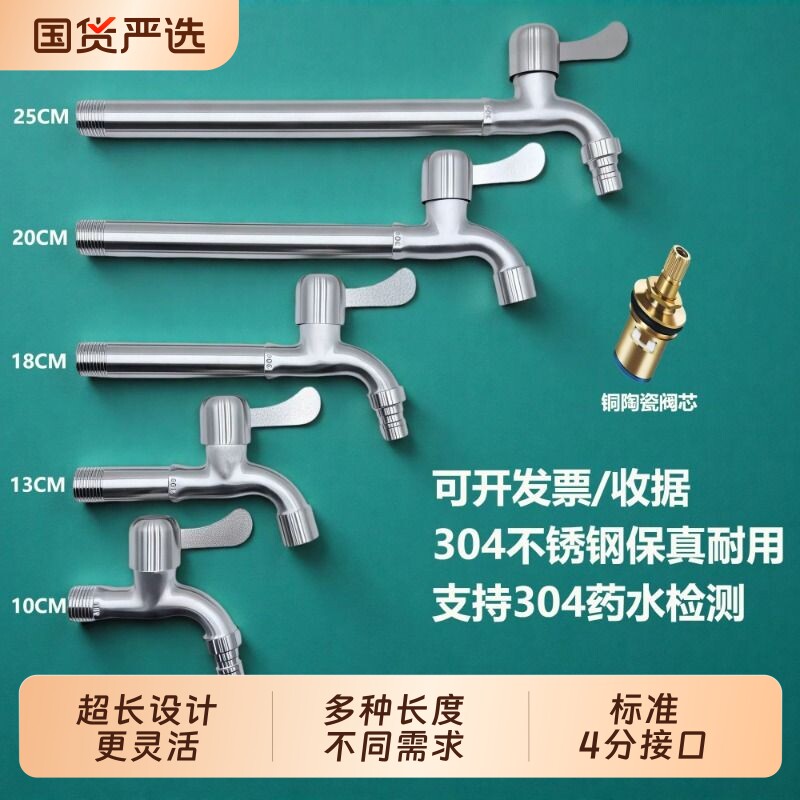 304不锈钢洗衣机加长水龙头家用快开拖把池长颈长脖4分龙头入墙式