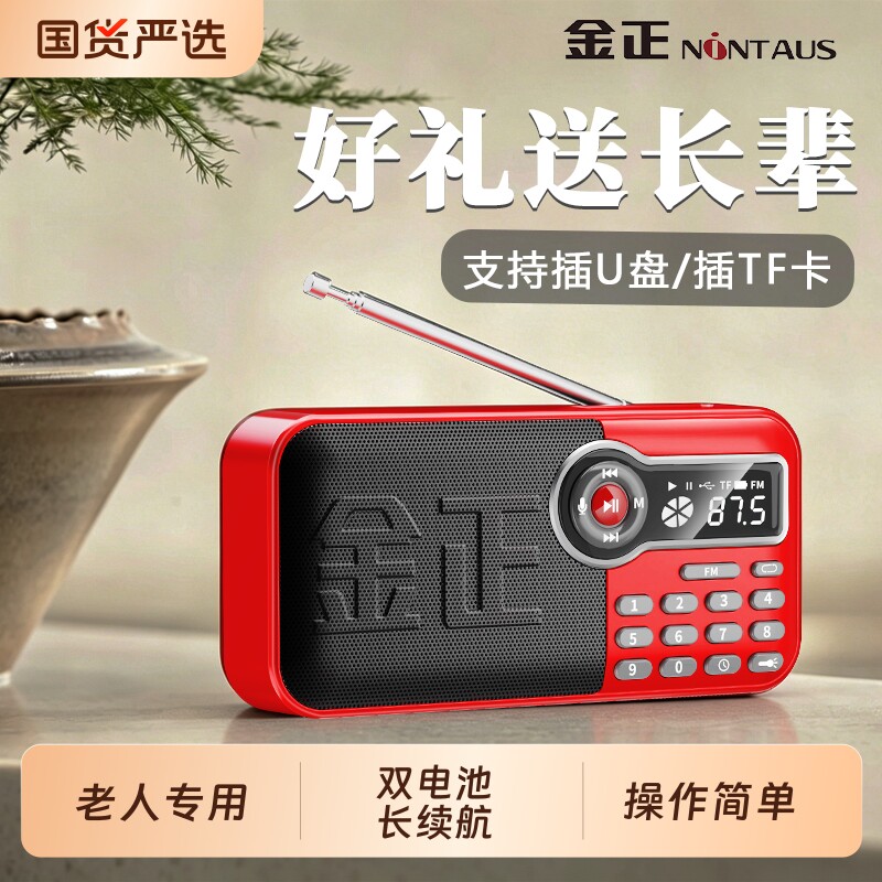 金正收音机老人专用2026新款迷你老年人随身听音乐老年插卡播放器