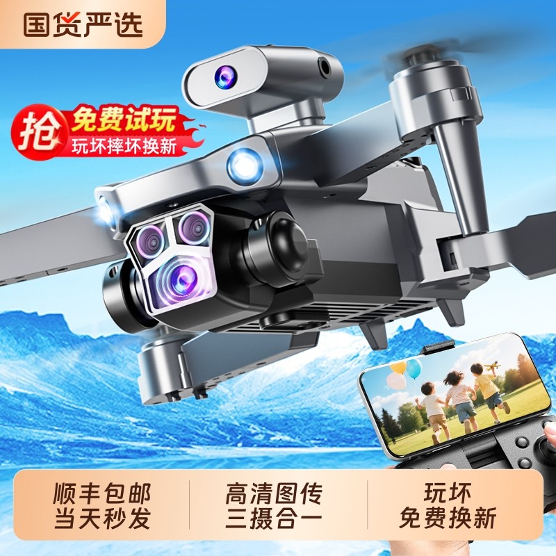 遥控儿童无人机航拍专业高清遥控飞机小学生玩具男孩生日礼物比赛