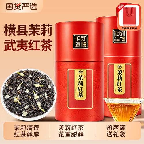 茉莉花茶红茶官方旗舰店正品小种罐装茶叶中秋送礼长辈领导老丈人