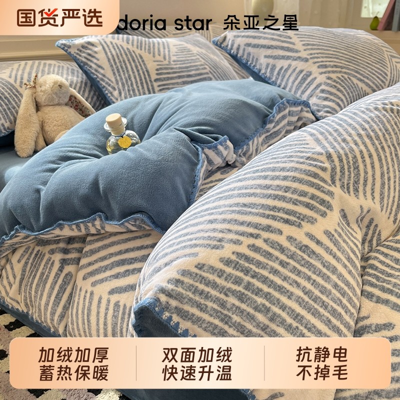 朵亚之星2025新款牛奶绒四件套冬季被套床单加绒毛绒床上三件套