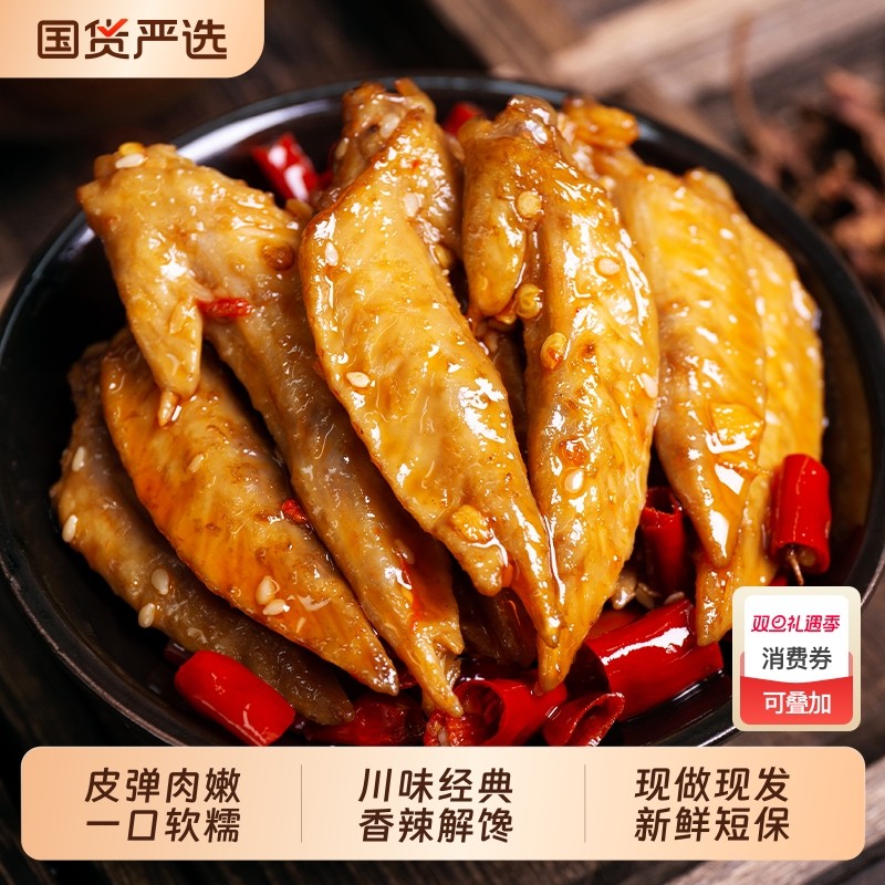 谭八爷麻辣鸡翅尖四川特产即食鸡肉休闲零食小吃香辣鸡翅鸡尖170g