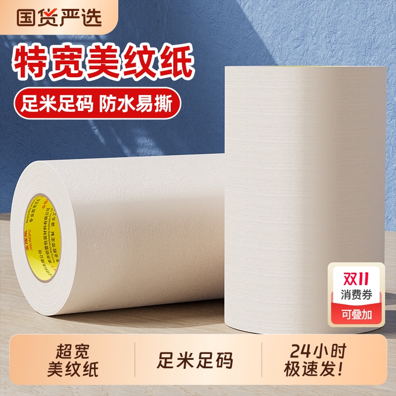 金陵赋超宽美纹纸绘画留白美缝