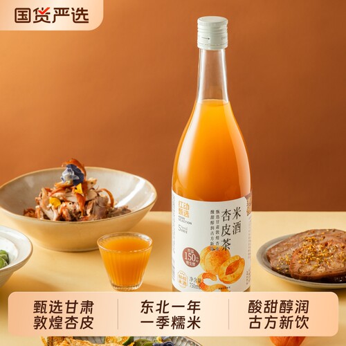 红动甄选杏皮茶米酒750ml