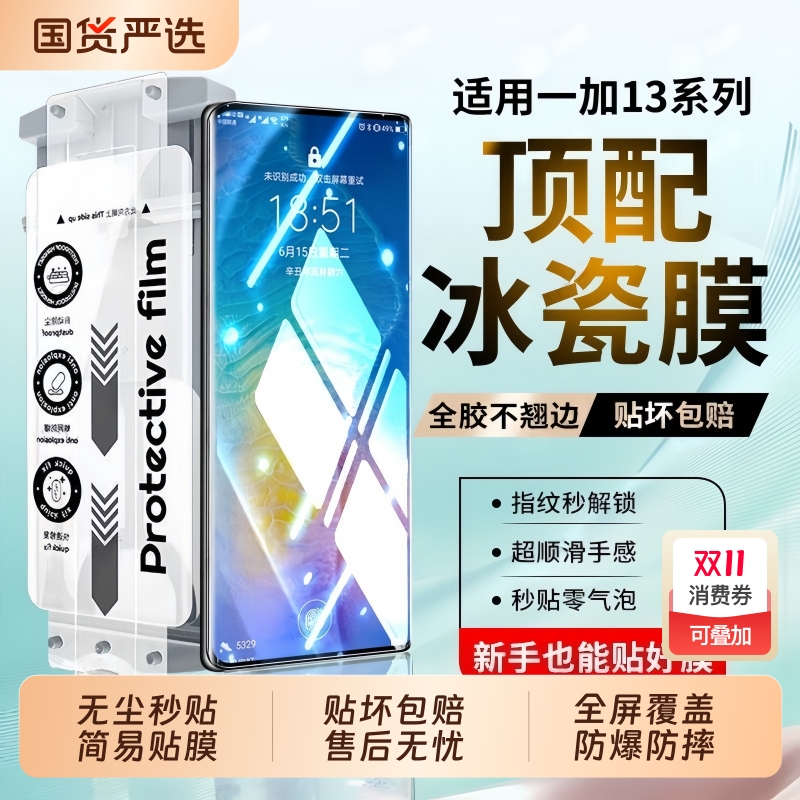 秒贴无尘仓适用一加13手机膜一加ace3陶瓷膜1加12新款Aec2钢化pro全胶11曲面1+10曲屏9/8Por全屏oppo保护贴膜