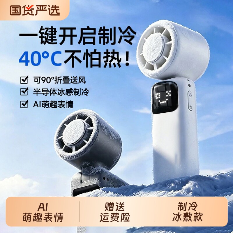 智能AI表情】2026新款手持制冷风扇小型空调迷你便携式挂脖超静