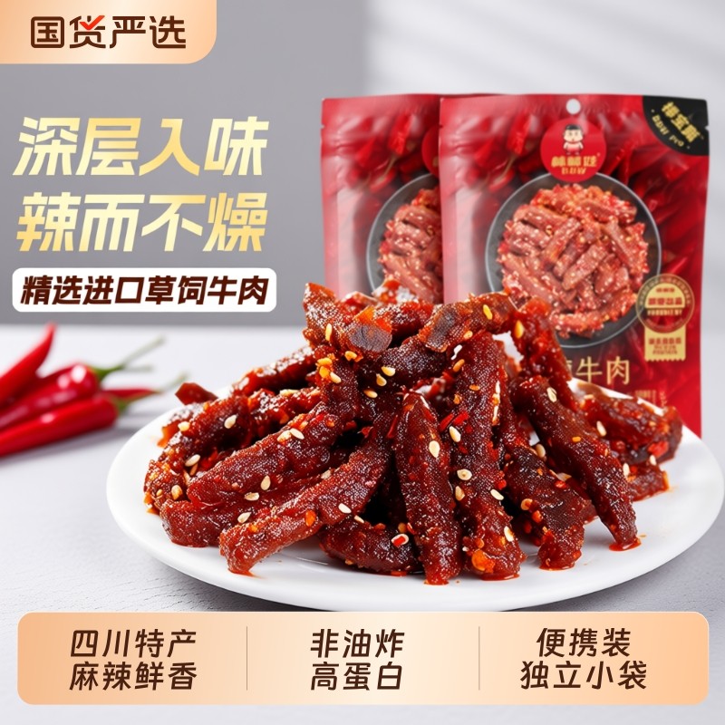棒棒娃麻辣牛肉干四川特产辣味小吃解馋小零食休闲食品熟食100g
