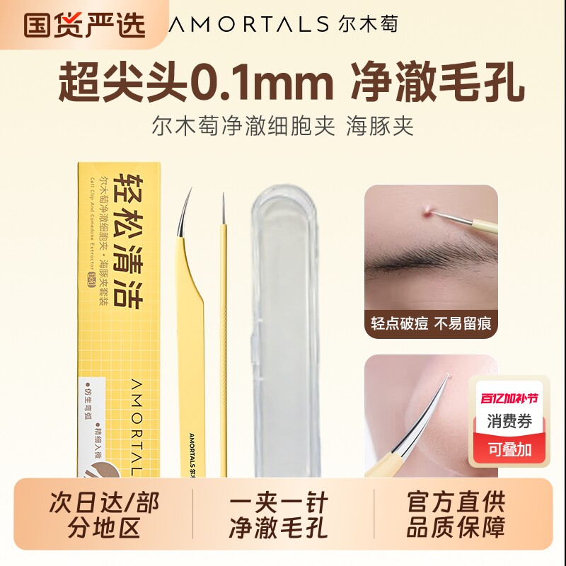 尔木萄细胞夹粉刺针海豚夹高精密专业去黑头镊子超尖细美容院专用