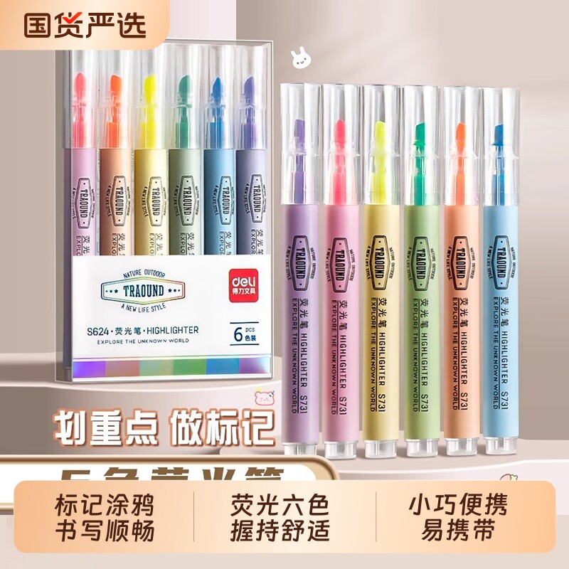 得力荧光标记笔学生用记号笔彩色划重点笔记莹光笔初中生专用高颜值轮廓笔手抄报专用笔手账笔套装不晕染紫色
