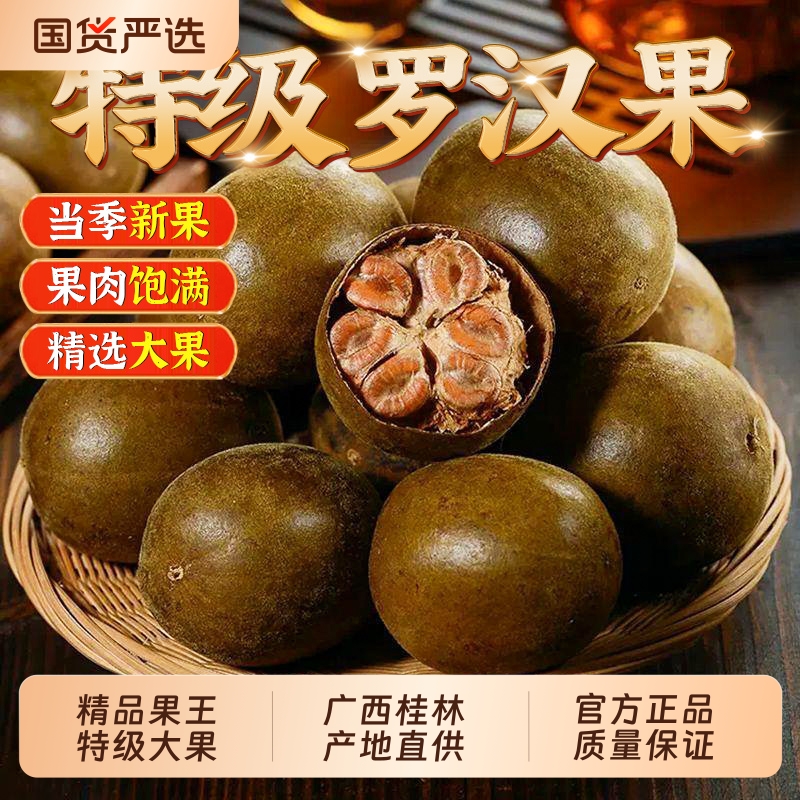 特级罗汉果干果泡茶清润咽喉