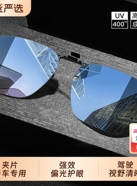 偏光墨镜夹片男开车专用近视驾驶钓鱼可套太阳镜感光变色夜视镜女