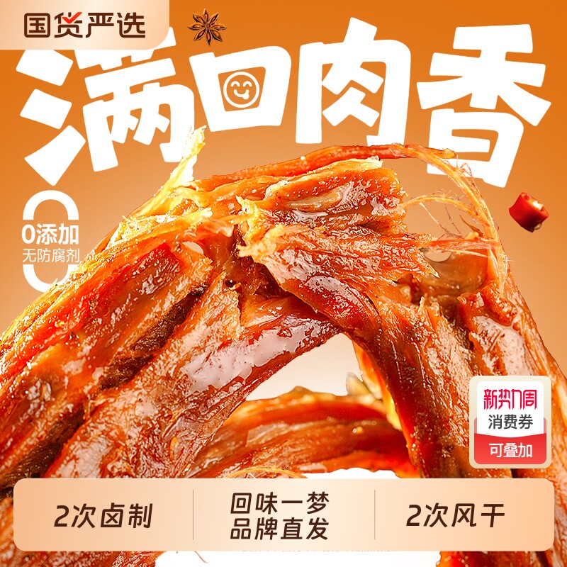 回味一梦手撕风干鸭脖子1斤独立氮气短节装卤味熟食鸭肉零食小吃