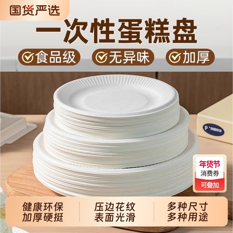 一次性纸盘子蛋糕餐具加厚可降解分手工绘画幼儿园烧烤圆形餐碟子