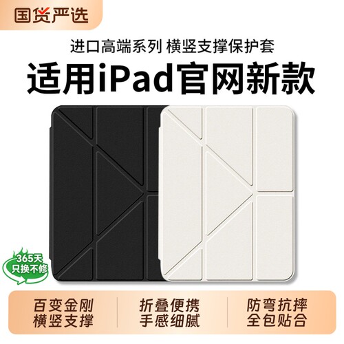 百变金刚！适用苹果平板保护壳