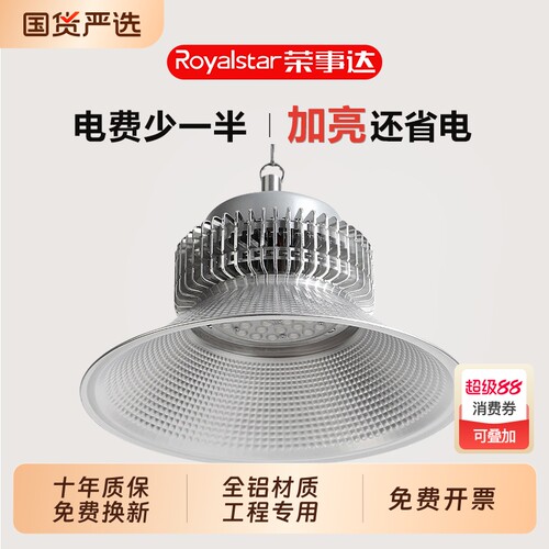 荣事达2026led足瓦工矿灯超亮