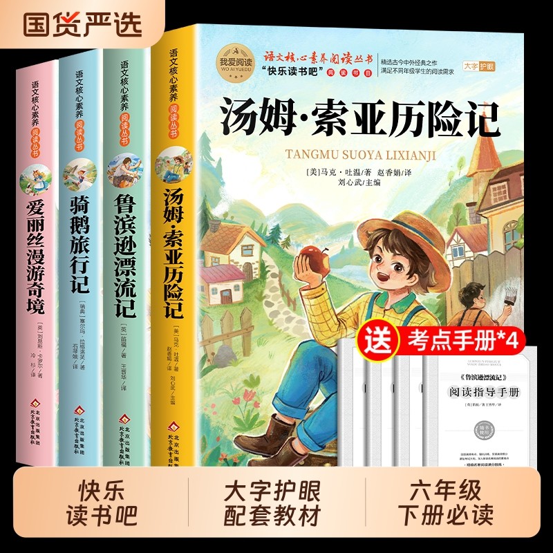 全套4册鲁滨逊漂流记六年级下册必读的课外书正版原著快乐读书吧6下