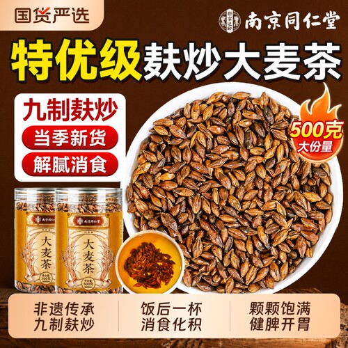 正宗大麦茶回奶炒麦芽胃正品特级山楂黑苦荞消食旗舰店荞麦原味