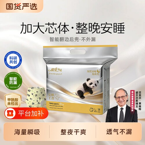 祺安安睡王者干爽柔软夜用男女宝宝通用尿不湿拉拉裤正装纸尿裤
