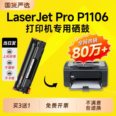 适用惠普P1106硒鼓LaserJet Pro P1106打印机墨盒晒鼓粉盒P1106 Plus硒鼓1106墨盒88A硒鼓CC388A墨盒388a硒鼓