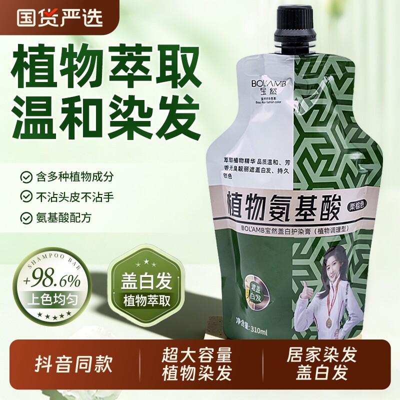宝然染发膏自己在家染发剂显白流行色伦敦咖啡盖白抖音同款易上色