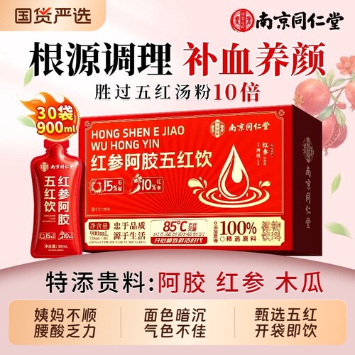 南京同仁堂燕窝红参阿胶五红汤粉原浆补气养血调理奶下不足哺乳期