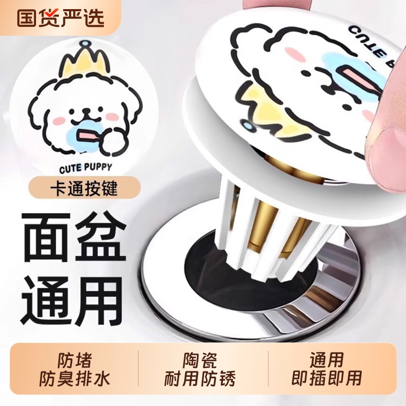 小狗陶瓷洗手盆漏水塞子脸盆弹跳芯下水器水池台盆按压式防臭面盆
