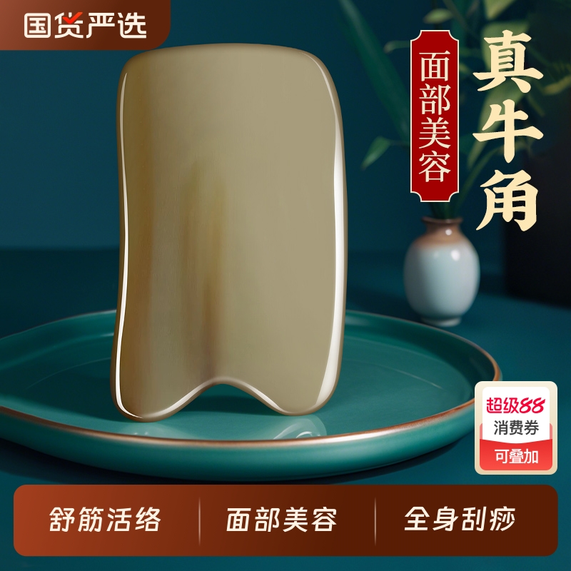 正品牛角拨筋棒刮痧板面部美容专用全身通用刮脸肩颈背部提拉神器