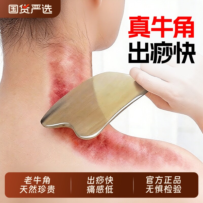 牛角刮痧板全身通用刮痧神器工具肩颈专用刮沙板背部正品经络按摩