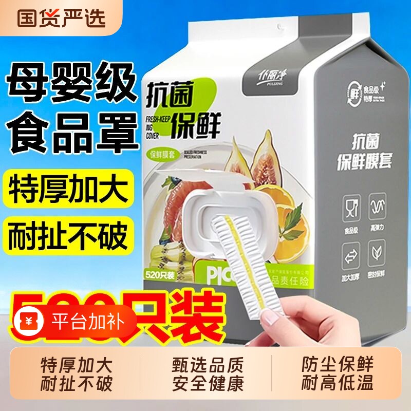 食品级保鲜膜套罩一次性家用保鲜袋专用碗冰箱微波炉盘子壁挂锁鲜