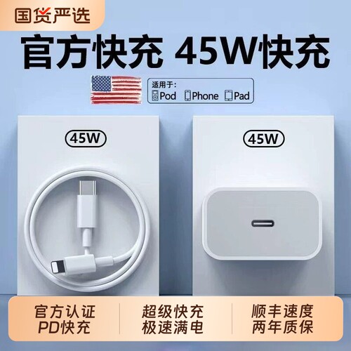 适用苹果原装充电器iPhone17PD45W快充15充头30W16ProMax平板iPad12手机20W套装13正品min14数据线11puls编织
