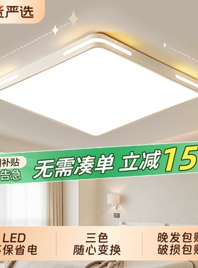 全光谱2026年新款主卧室灯简约现代大气书房间灯客厅led吸顶灯具