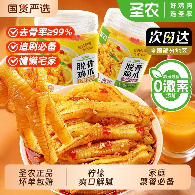 圣农柠檬脱骨鸡爪商用即食卤味熟食整箱批发食材冷冻去骨酸辣美味