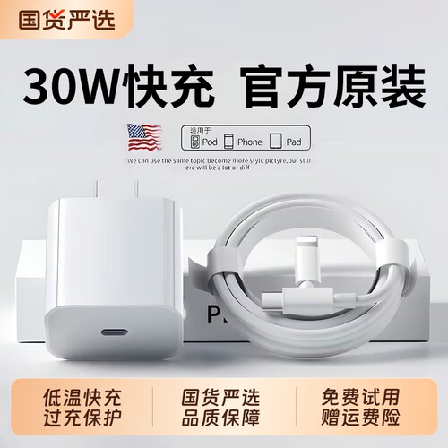 【原装正品】30W快充充电器