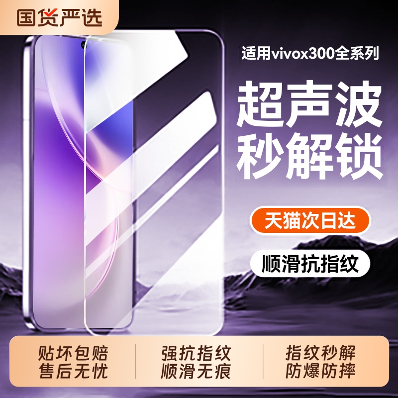 适用vivox300高清防摔钢化膜
