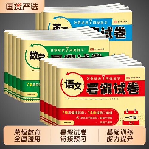 2026暑假试卷1-5年级任选