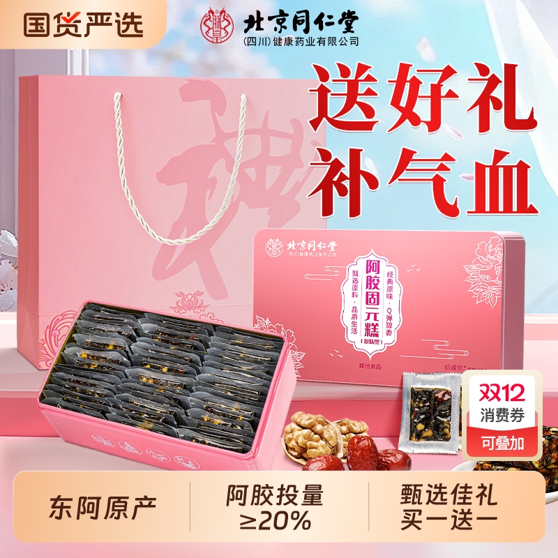 同仁堂阿胶糕正品|152人收藏