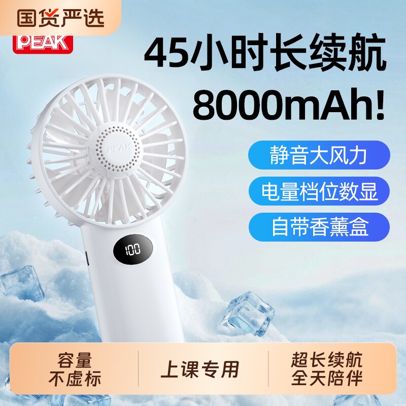 匹克PEAK手持小风扇充电款超长续航大风力便携式超静音随身学生上课专用USB充电吹辅食桌面无声无刷喷雾宿舍