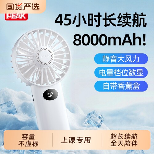 匹克PEAK手持小风扇充电款超长续航大风力便携式超静音随身学生专用USB充电吹桌面无声无刷喷雾宿舍办公室